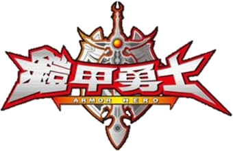 Armor Hero (2009)