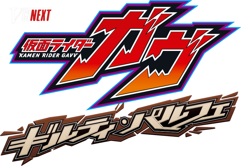 Kamen Rider Gavv: Guilty Parfait