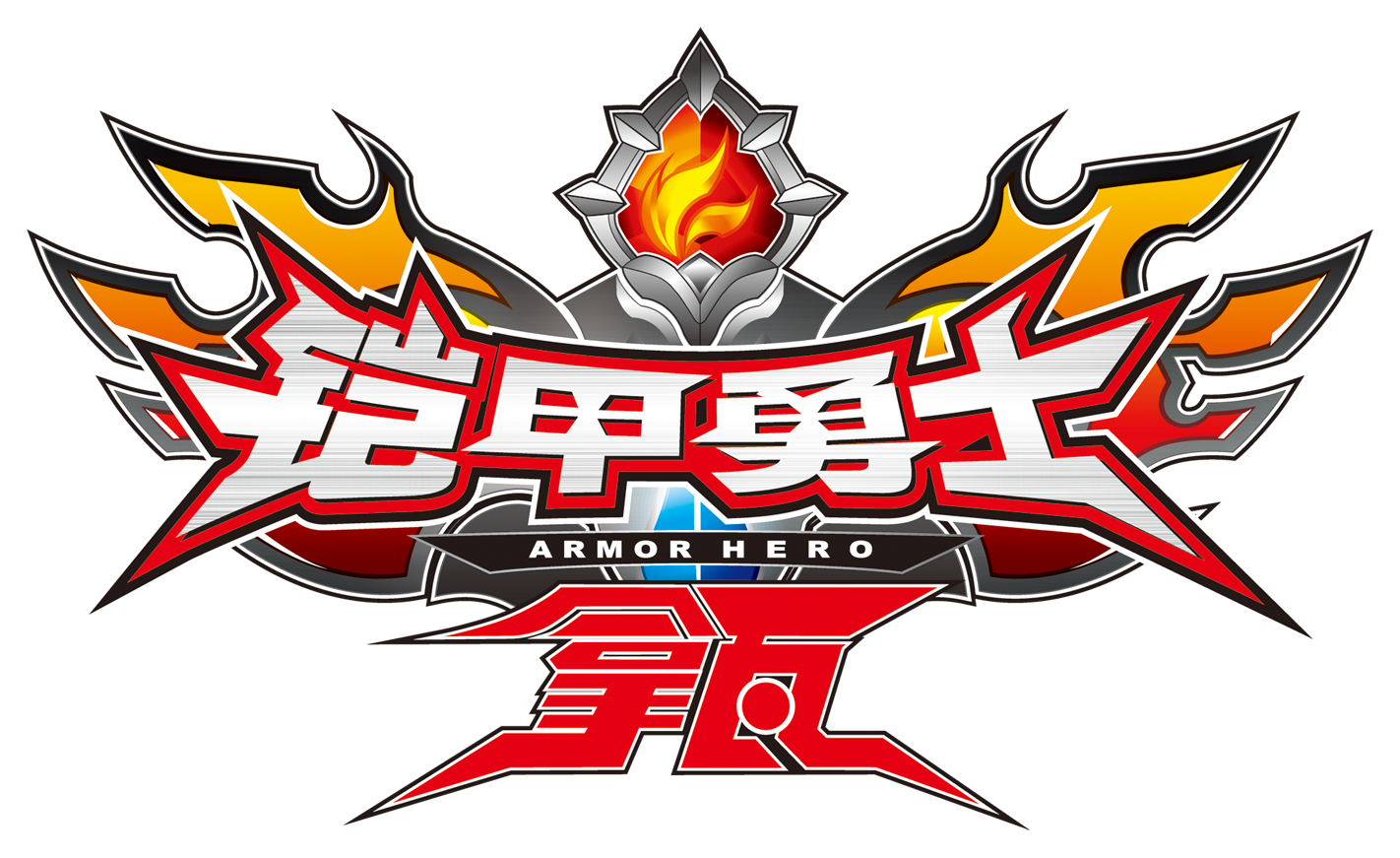 Armor Hero Lava (2013)