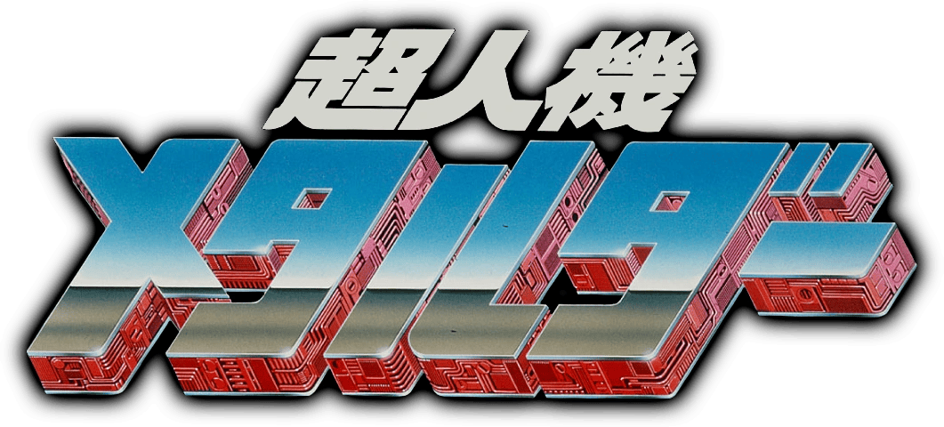Metalder, o Homem Máquina