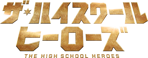 The High School Heroes